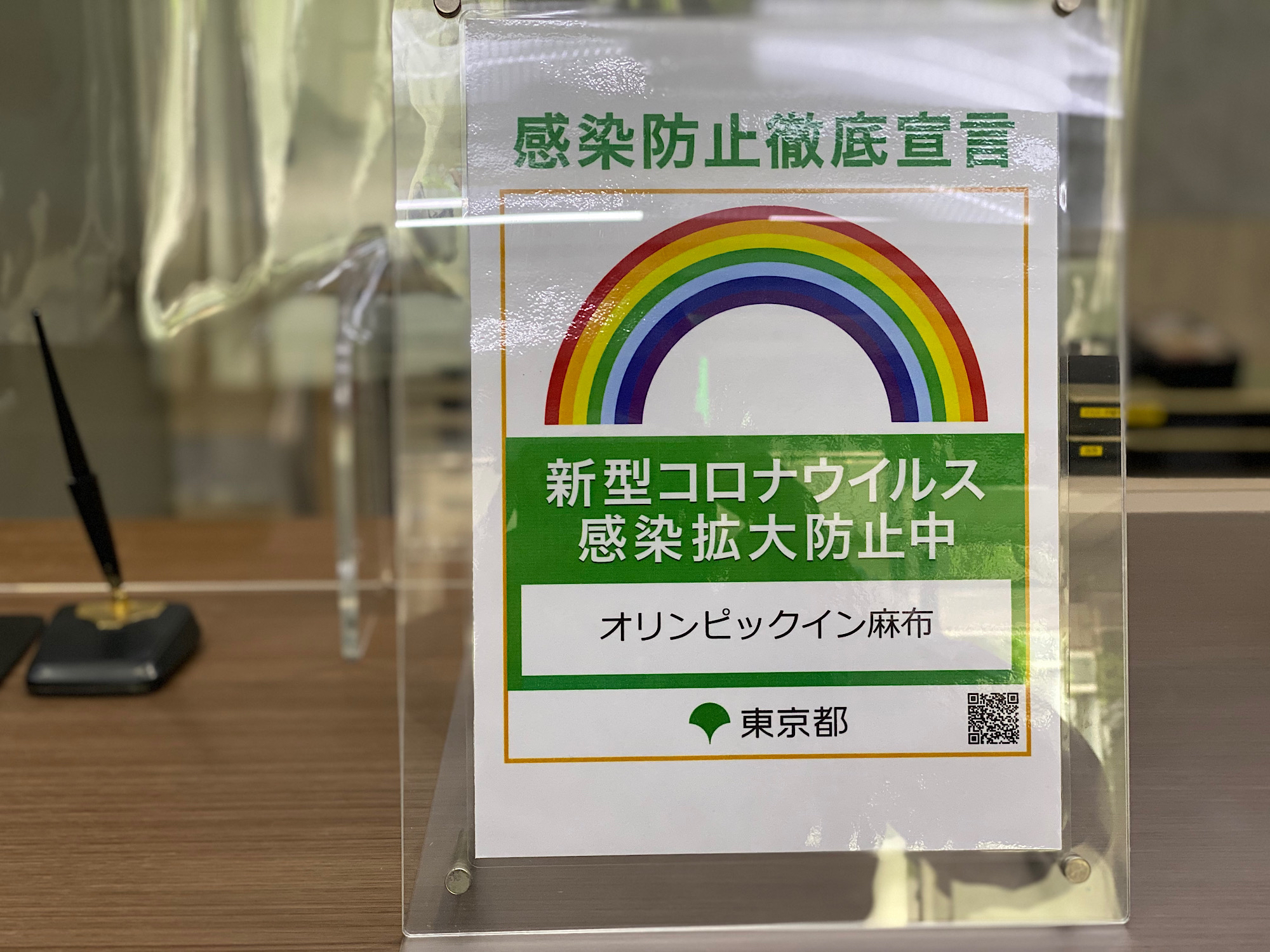東京都感染防止徹底宣言ステッカー